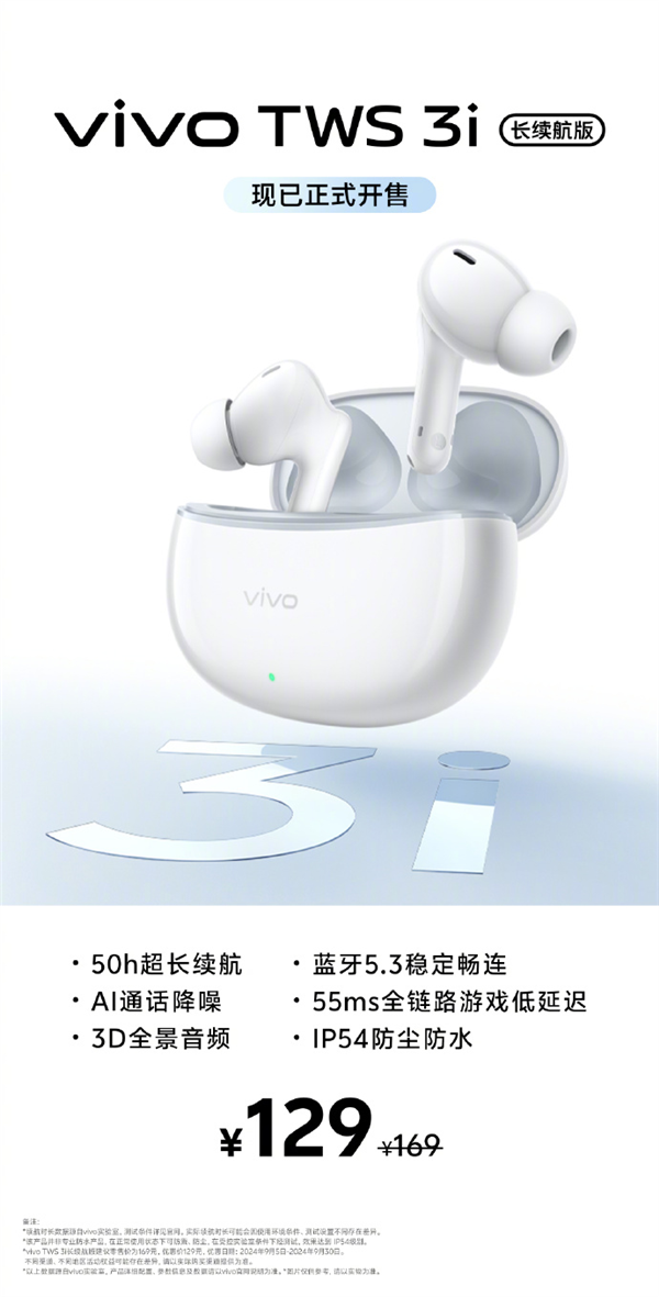 3i长续航版耳机今日开售：首发129元九游会网站可用50小时！vivo TWS(图2)