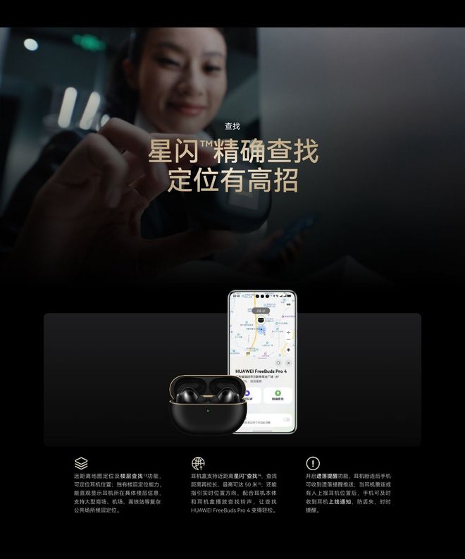 款悦彰耳机FreeBuds Pro 4正式开售九游会真人游戏第一品牌真无损高解析音质华为首(图6)
