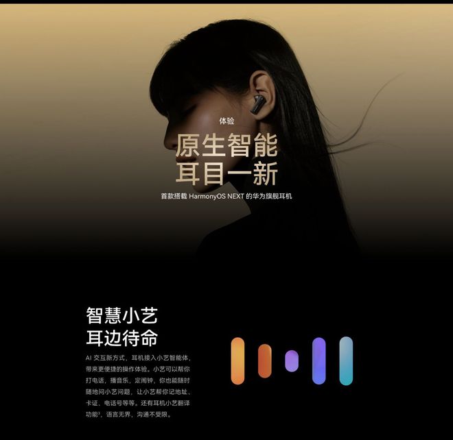 款悦彰耳机FreeBuds Pro 4正式开售九游会真人游戏第一品牌真无损高解析音质华为首(图3)
