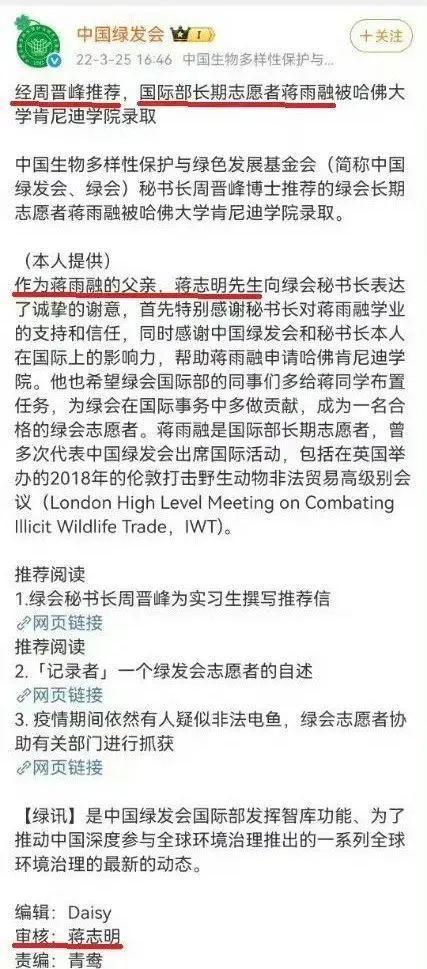 通人乃“绿发会”主任女儿涉NGO九游会哈佛演讲中国女生被扒：非普(图4)