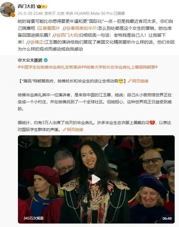 通人乃“绿发会”主任女儿涉NGO九游会哈佛演讲中国女生被扒：非普