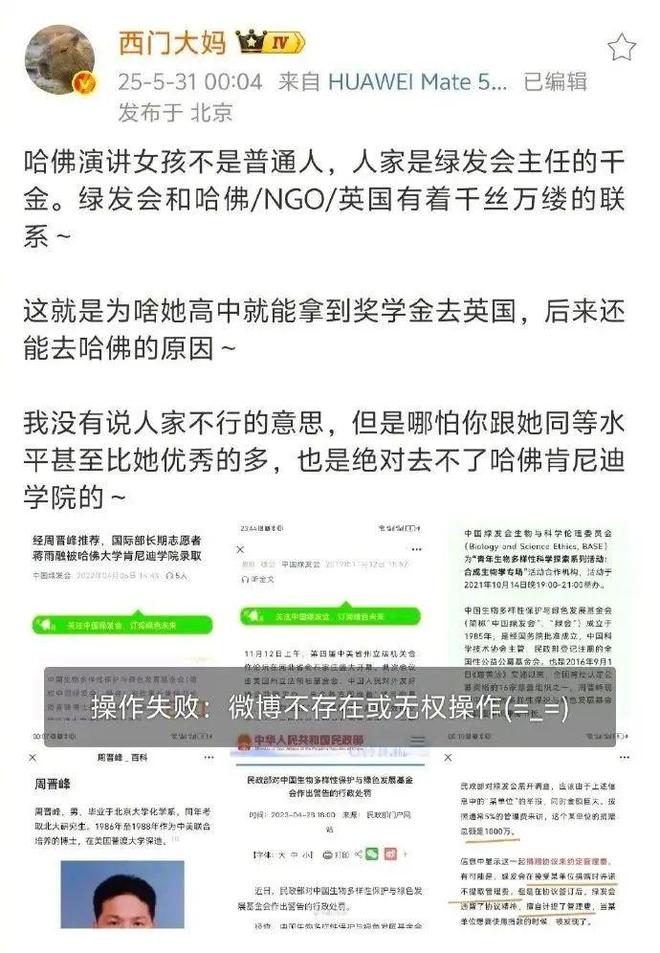 通人乃“绿发会”主任女儿涉NGO九游会哈佛演讲中国女生被扒：非普(图5)